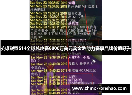 英雄联盟S14全球总决赛6000万美元奖金池助力赛事品牌价值跃升 英雄联盟S14全球总决赛6000万美元奖金池助力赛事品牌价值跃升