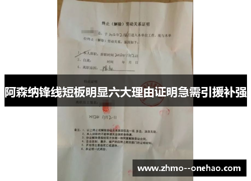 阿森纳锋线短板明显六大理由证明急需引援补强