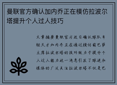 曼联官方确认加内乔正在模仿拉波尔塔提升个人过人技巧