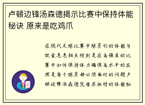 卢顿边锋汤森德揭示比赛中保持体能秘诀 原来是吃鸡爪