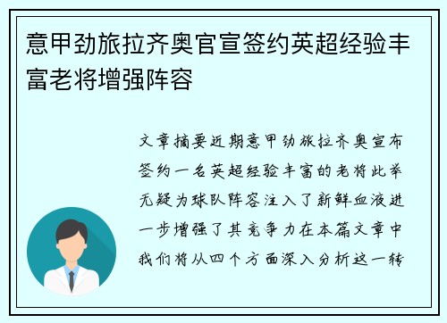 意甲劲旅拉齐奥官宣签约英超经验丰富老将增强阵容 意甲劲旅拉齐奥官宣签约英超经验丰富老将增强阵容